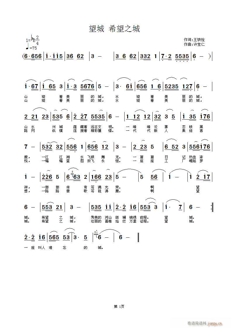 [征歌]  望城 希望之城  词王铁拴 曲许宝仁