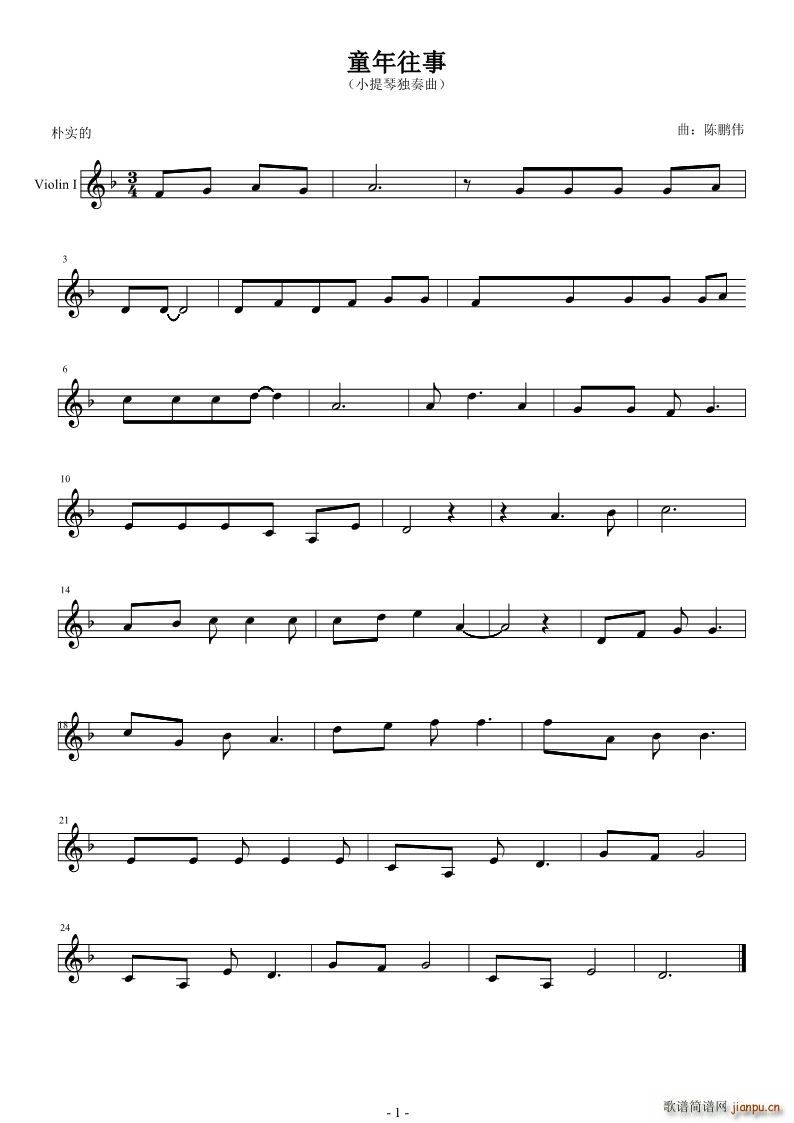童年往事（小提琴独奏曲）