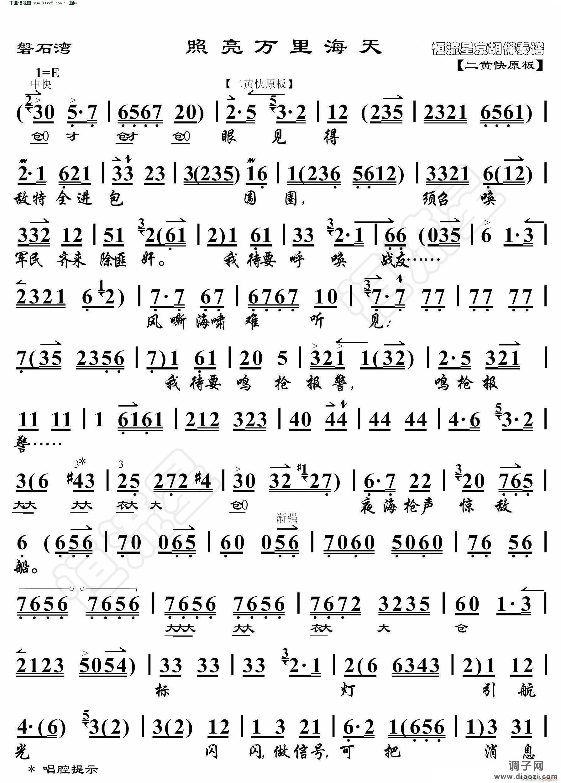 磐石湾 照亮万里海天( 京胡伴奏谱 )