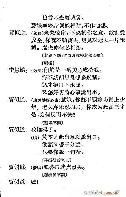 越剧《诡辩》1-20