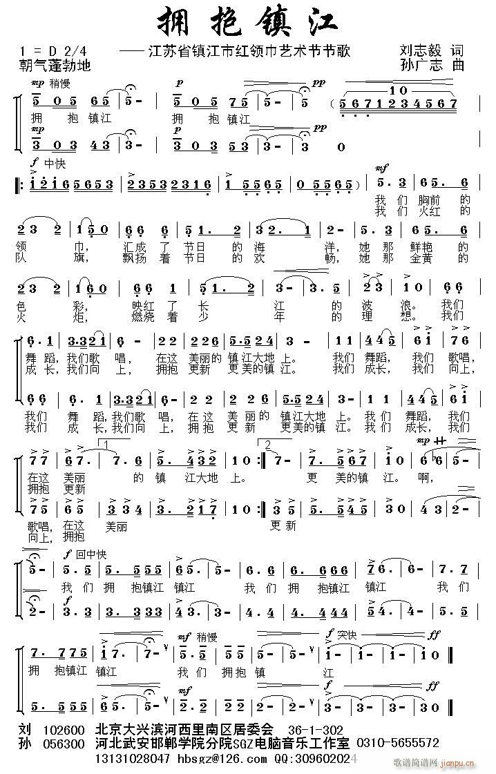 [征歌]  拥 抱 镇 江（刘志毅词 孙广志曲）