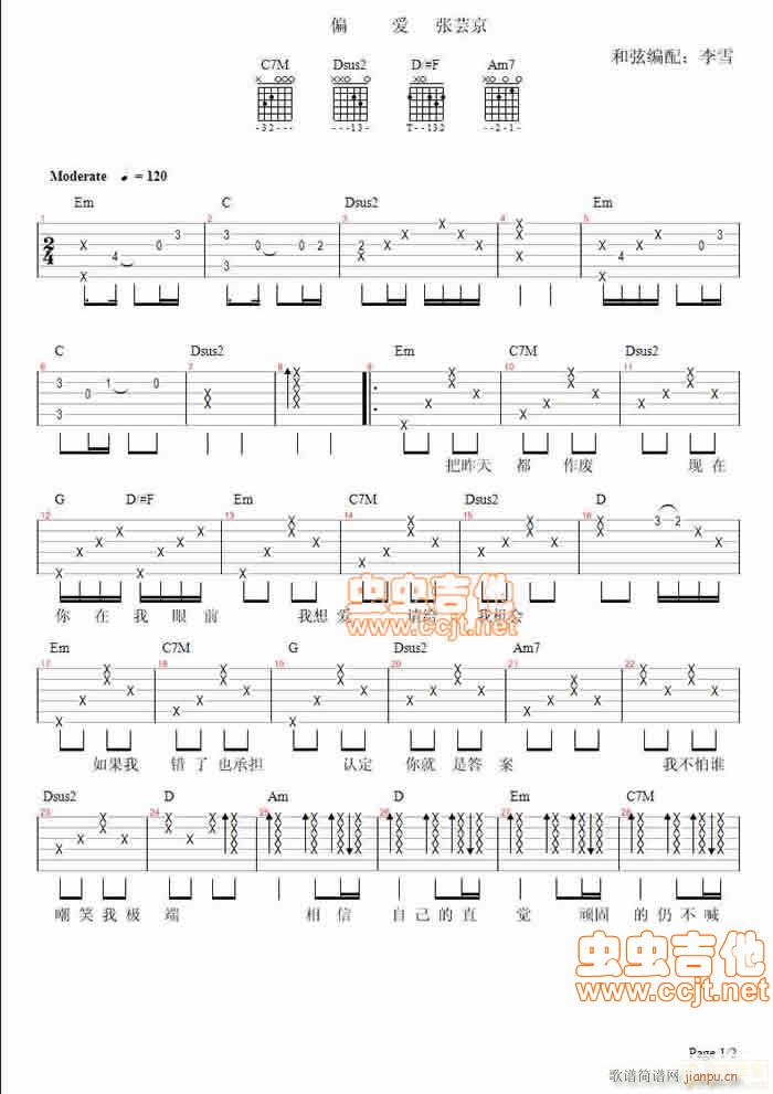 偏爱2 张芸京 基本原版