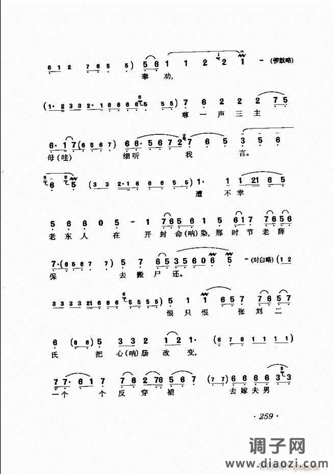 唱腔选集241-302