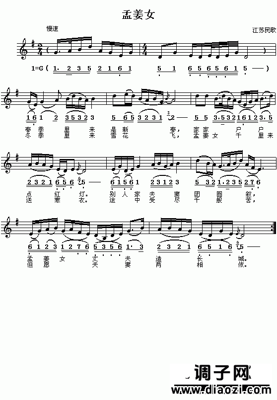 孟姜女(江苏民歌)