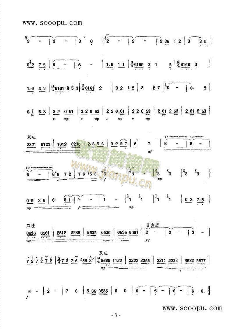心花怒放 民乐类 唢呐