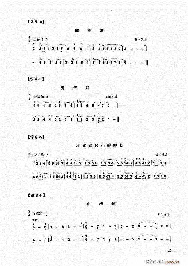 葫芦丝、巴乌实用教程 目录前言1-60