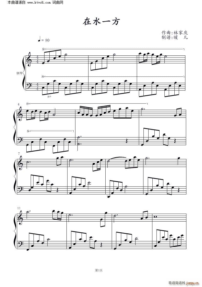 在水一方( 钢琴曲 )