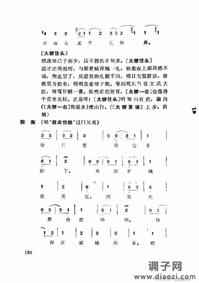 京剧集成 第五集 181-252