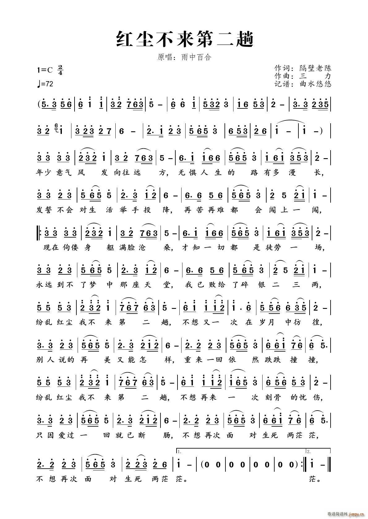 红尘不来第二趟