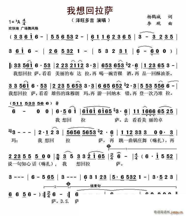 我想回拉萨（民族唱法）