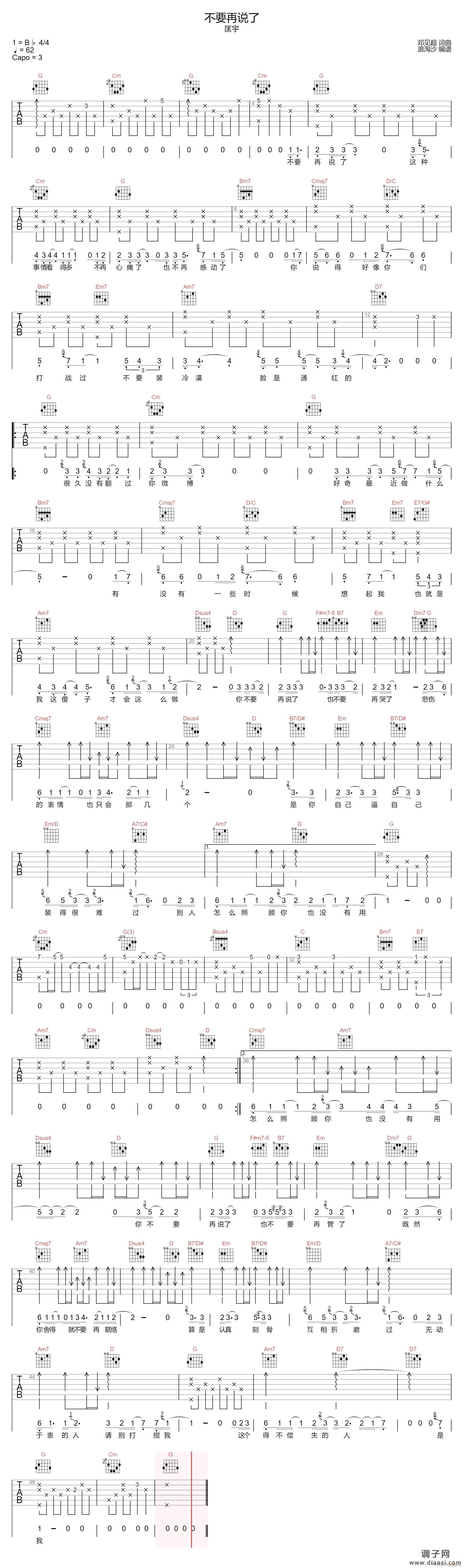 不要再说了 （ G调指法原版编配）
