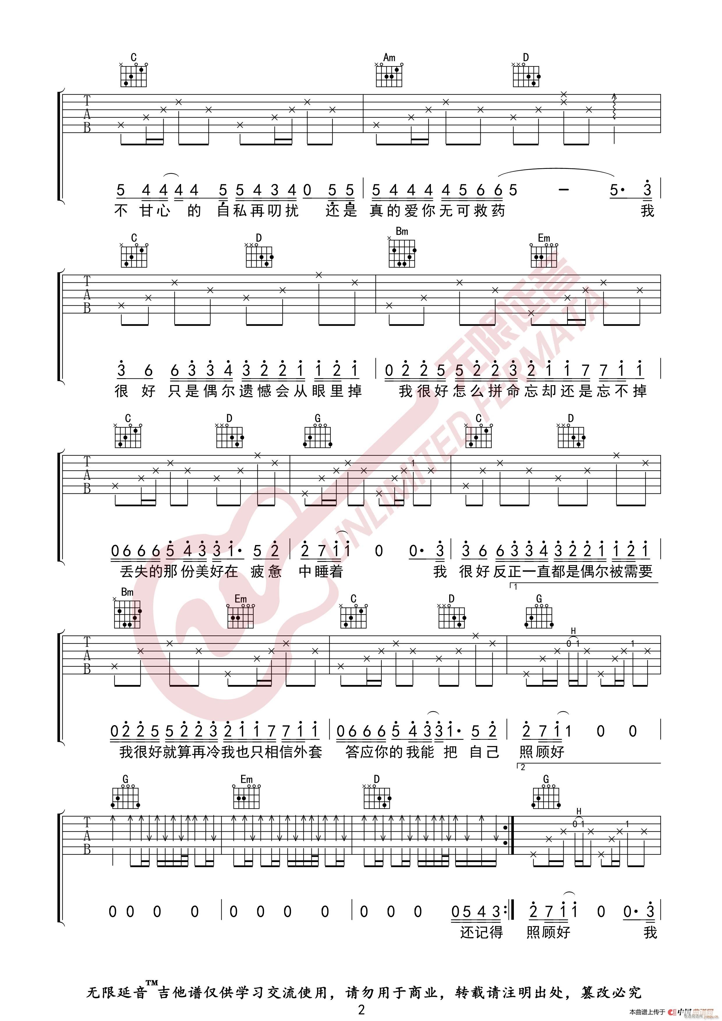 刘大壮 我很好 （无限延音编配）