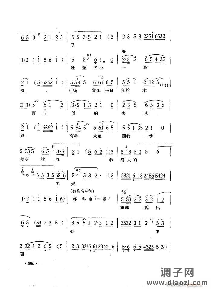 路遇（黄梅戏《天仙配》一折）