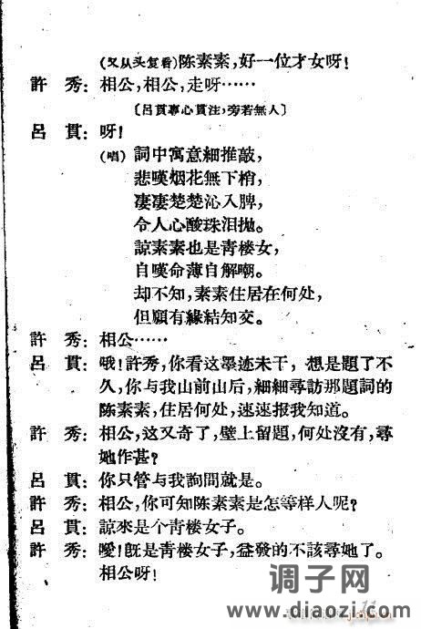 越剧《秦楼月》1-20