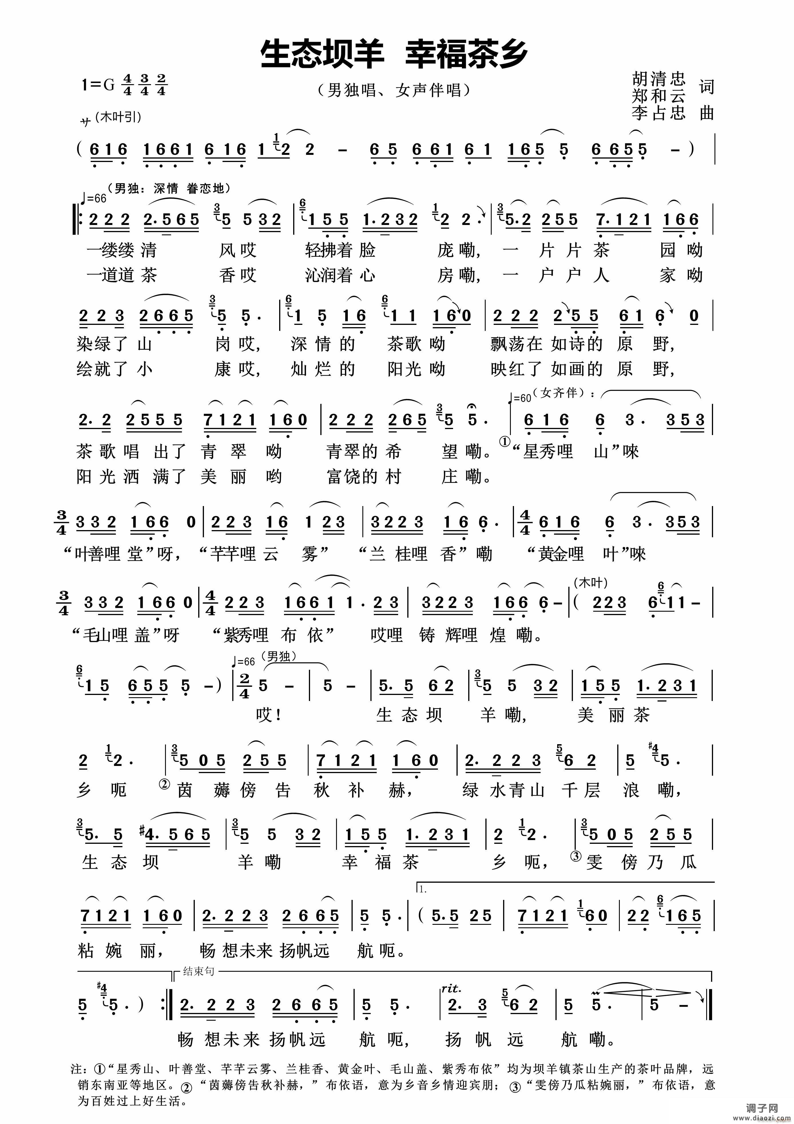 生态坝羊 幸福茶乡