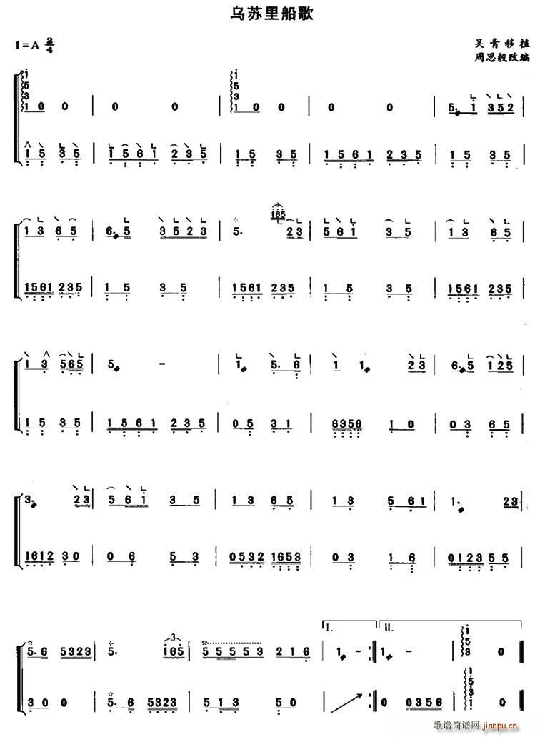 乌苏里船歌（吴青移植版）