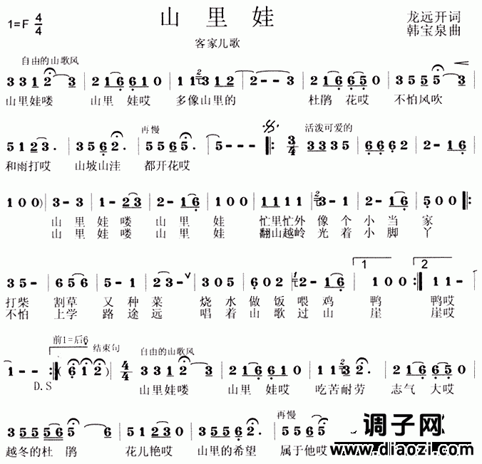 山里娃(儿童歌)