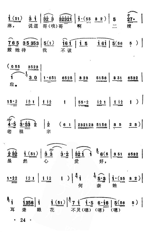 宝玉夜探（弹词开篇）8