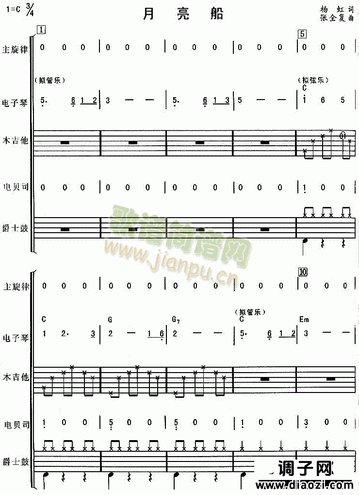 月亮船（华尔兹）