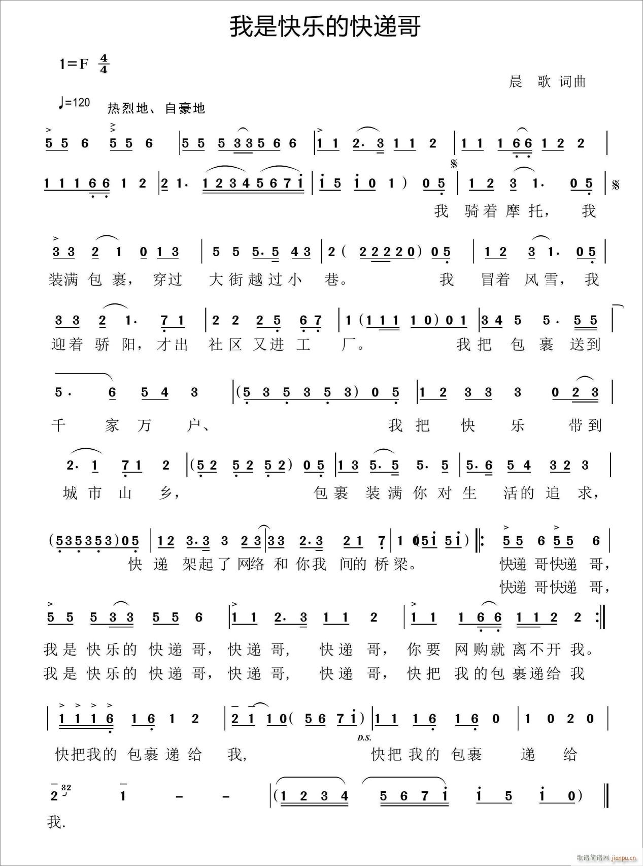 我是快乐的快递哥