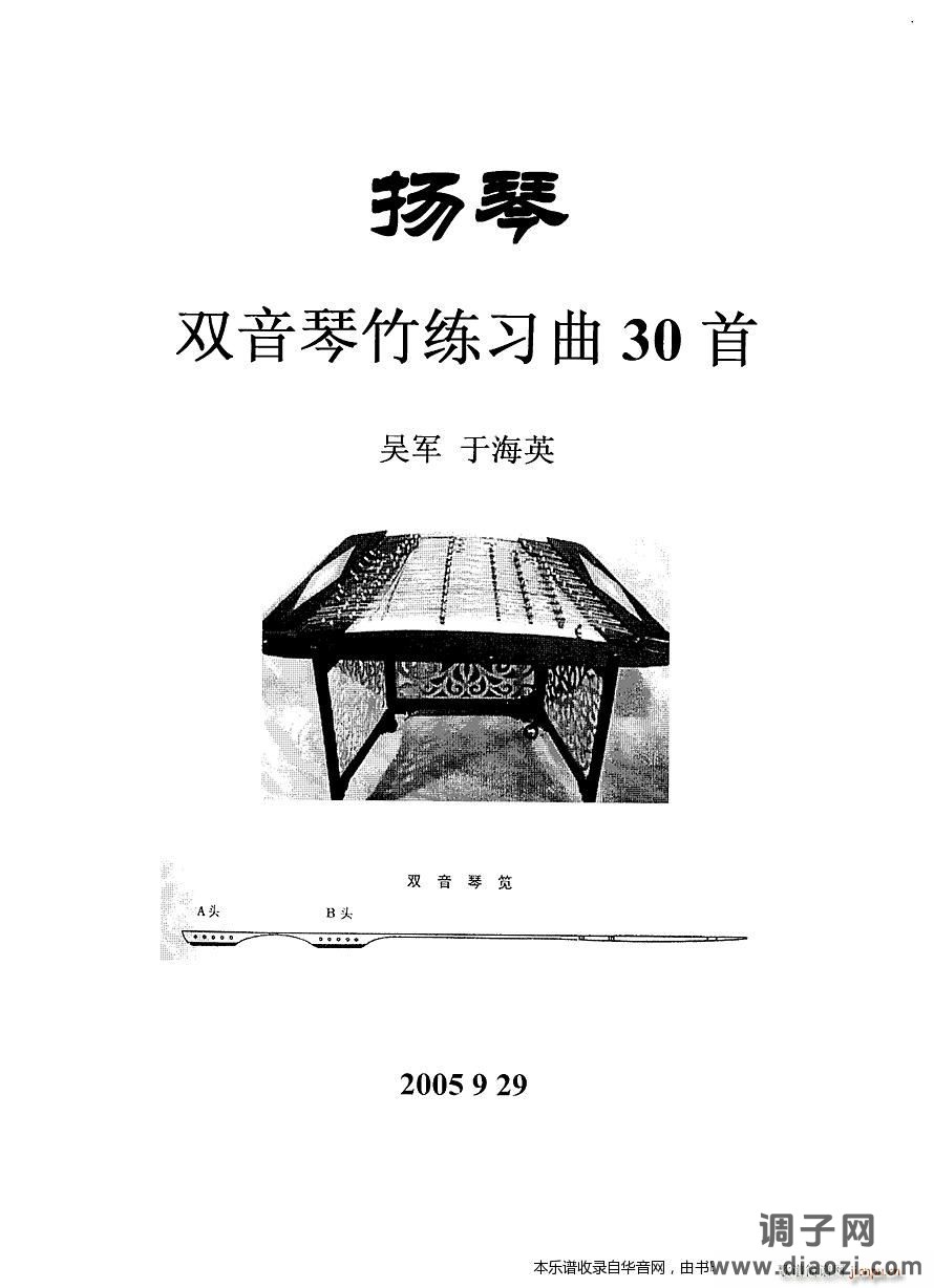 扬琴双音琴竹练习曲30首