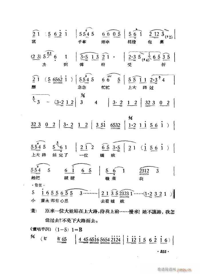 路遇（黄梅戏《天仙配》一折）