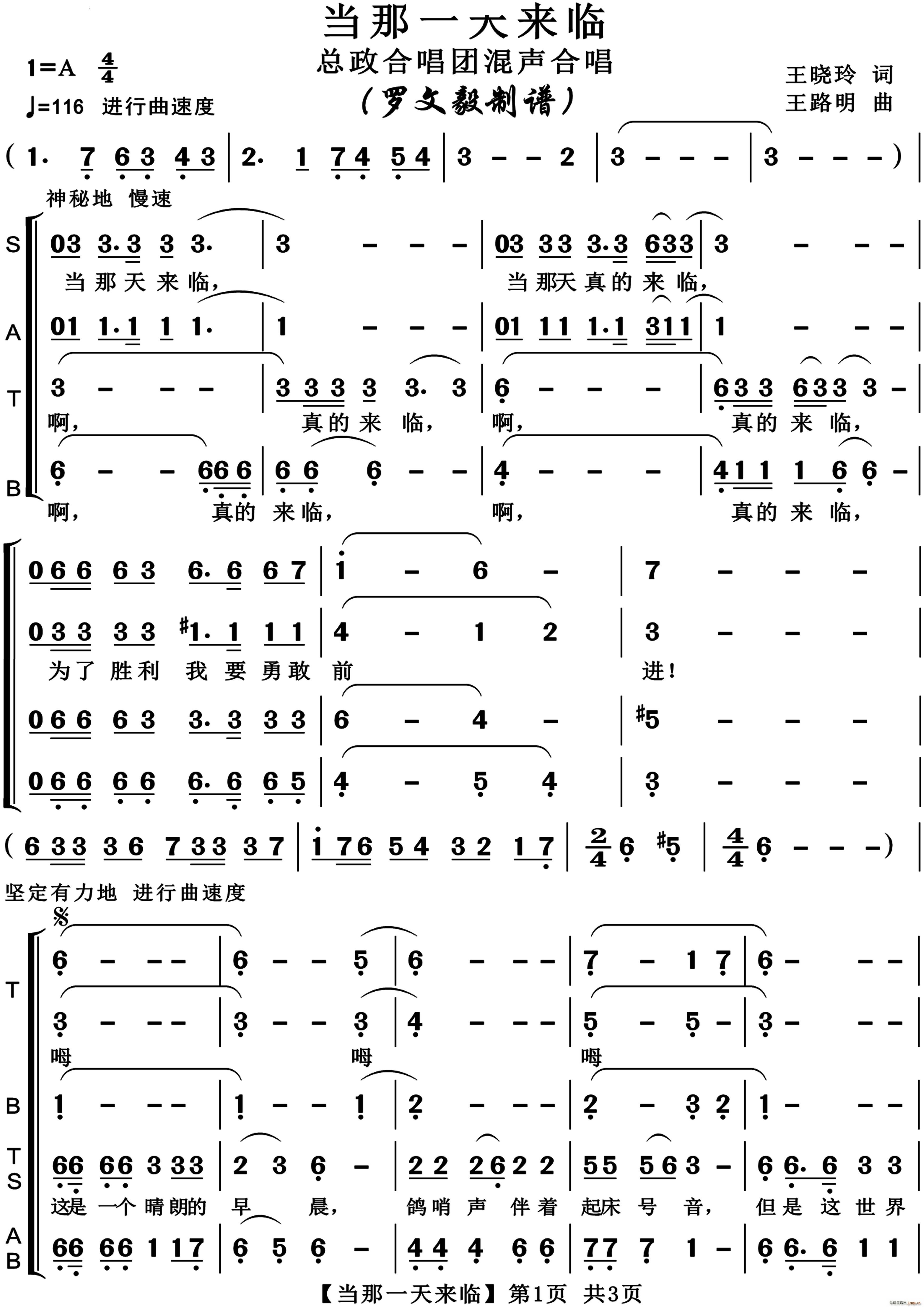 当那一天来临 合唱
