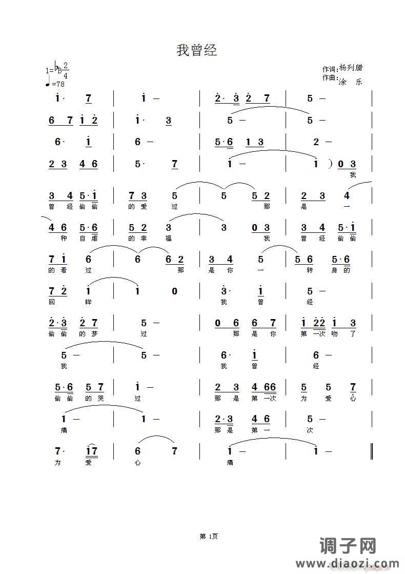 我曾经  杨列腊词  涂乐曲 编曲上传