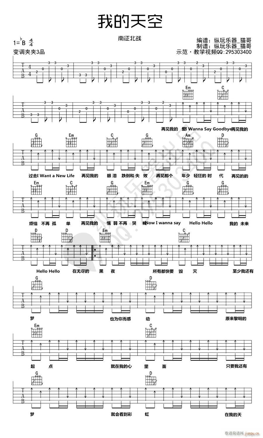 我的天空 （ G调原版编配）