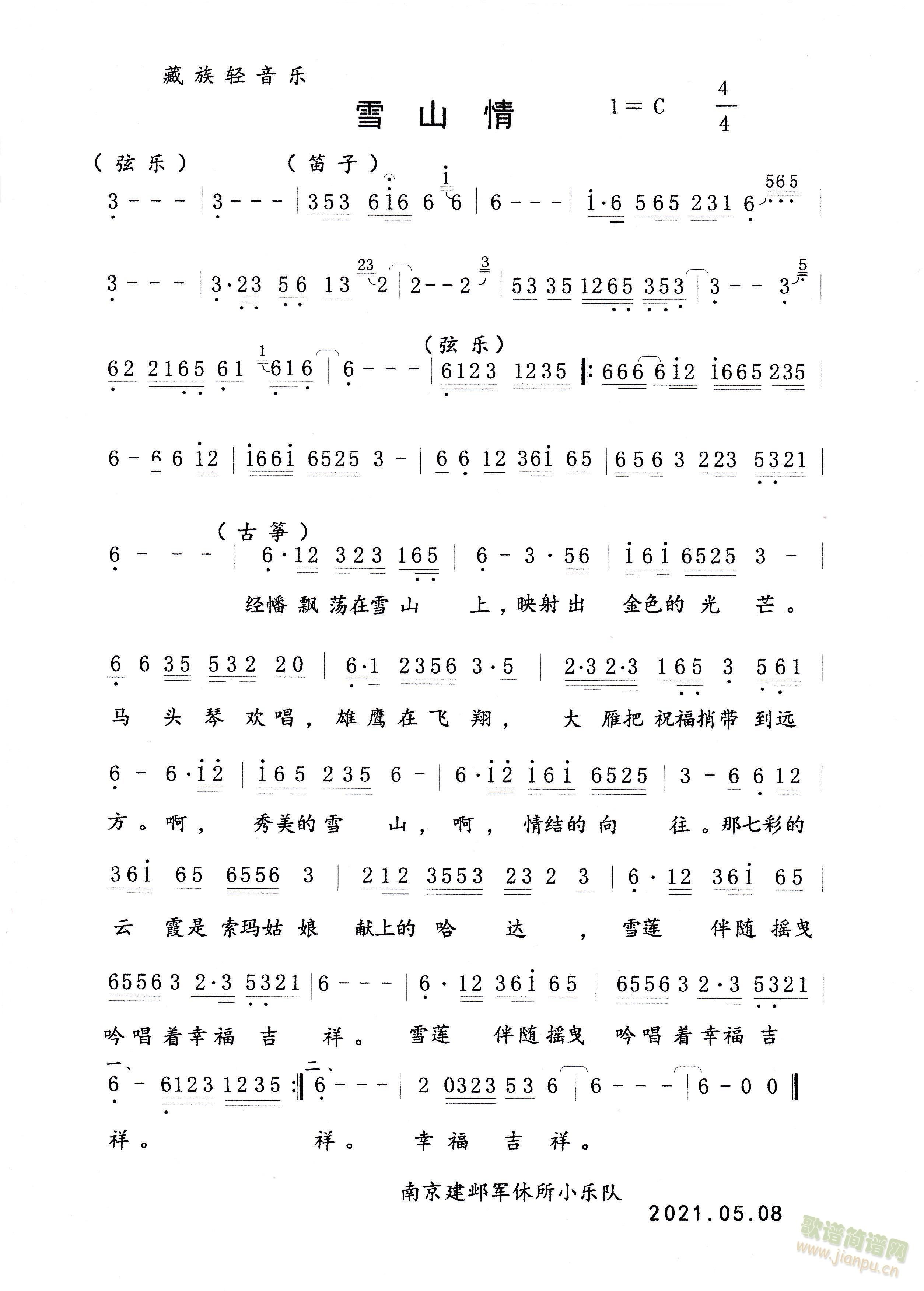 雪山情   纯音乐