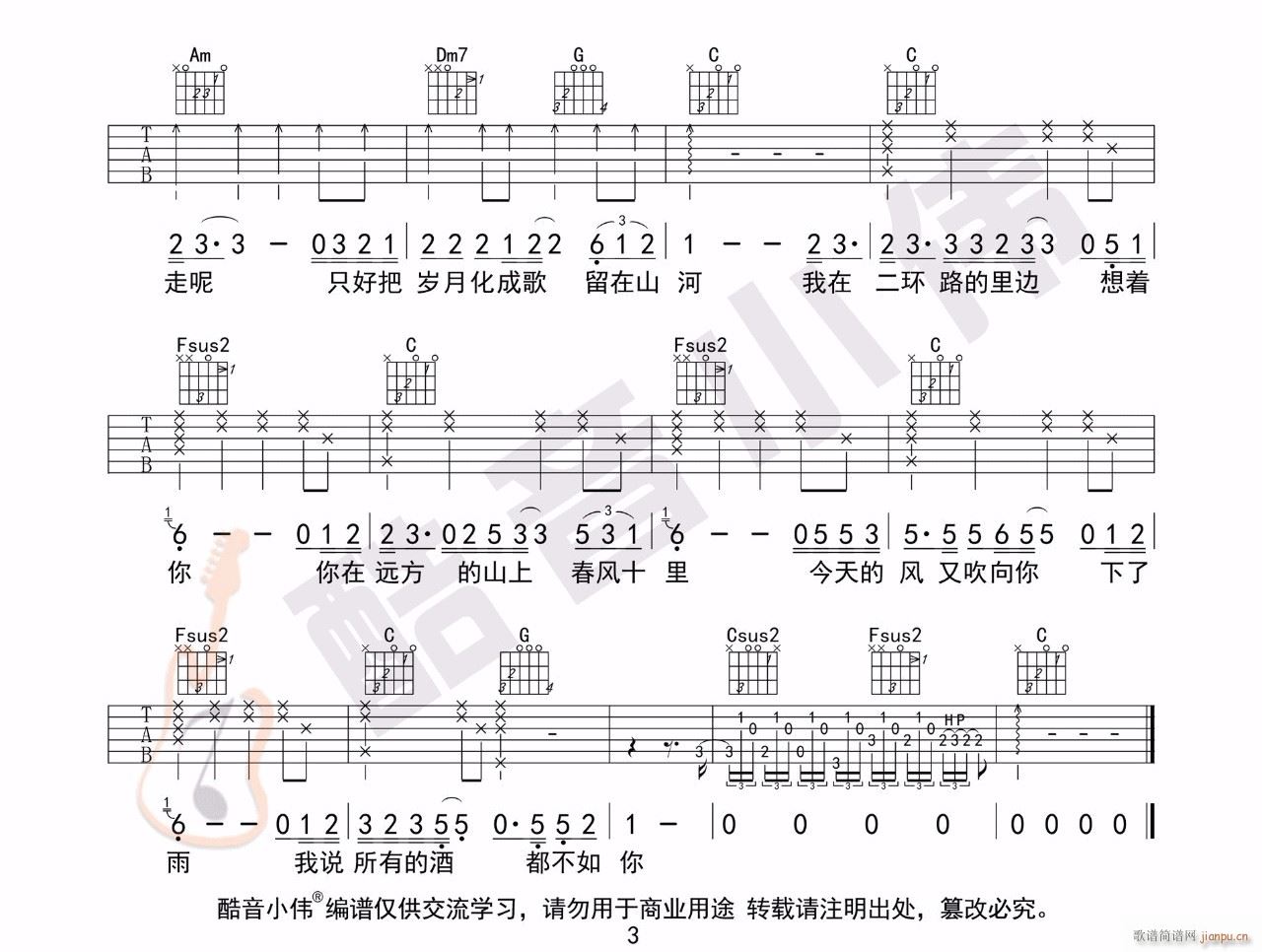 春风十里 （ C调简单版编配）