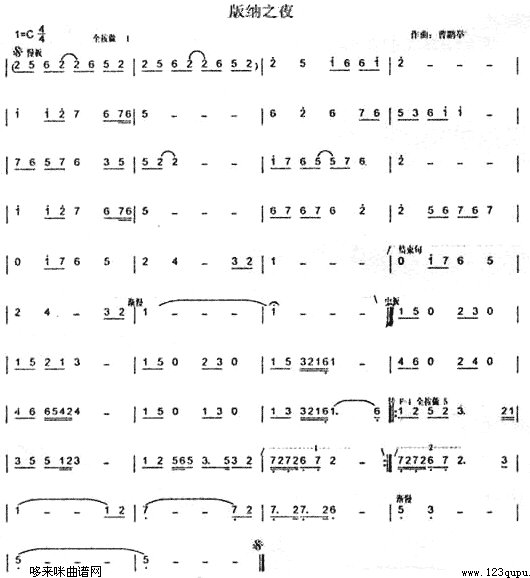 版纳之夜(葫芦丝谱)