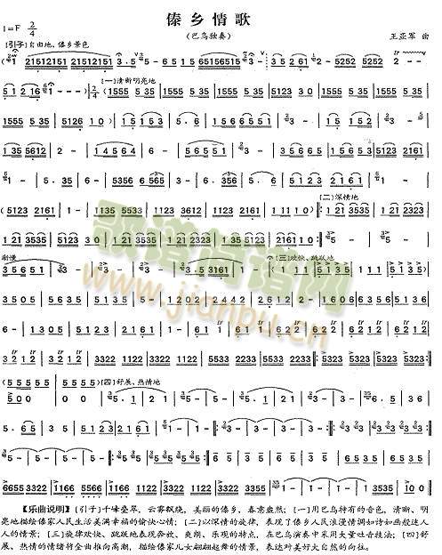 傣乡情歌(巴乌谱)