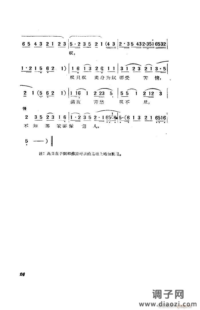 卖身葬父（黄梅戏《天仙配》选段）（舞台）