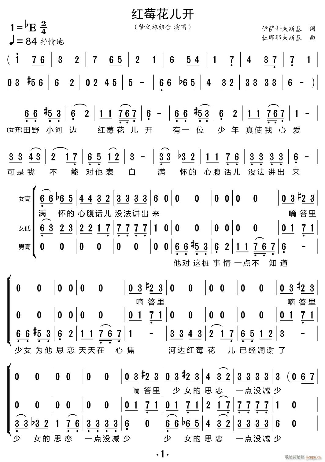 红莓花儿开（三重唱 ）