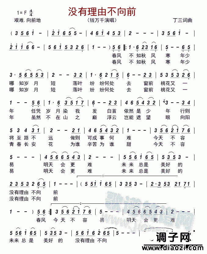 没有理由不向前