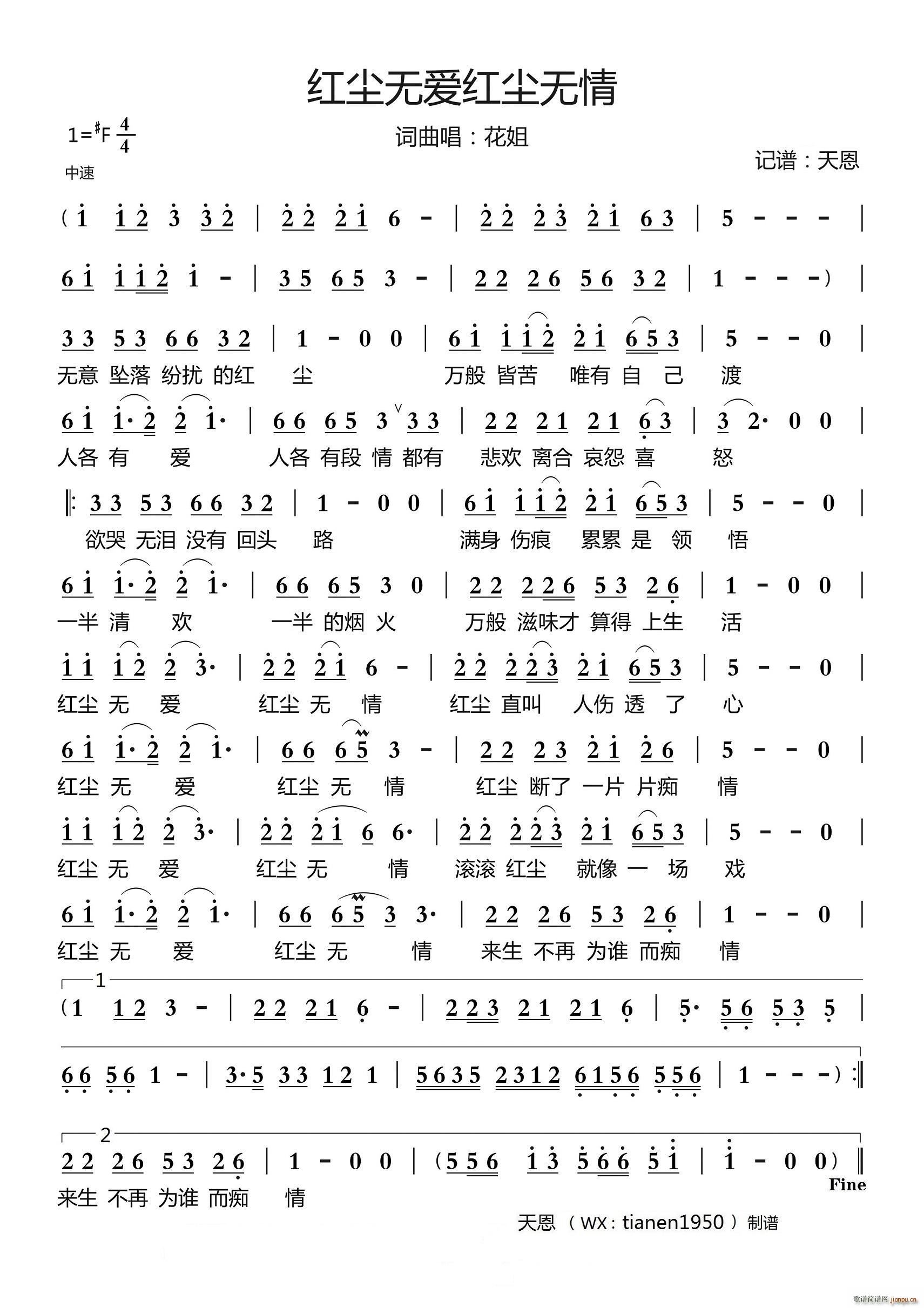 红尘无爱红尘无情