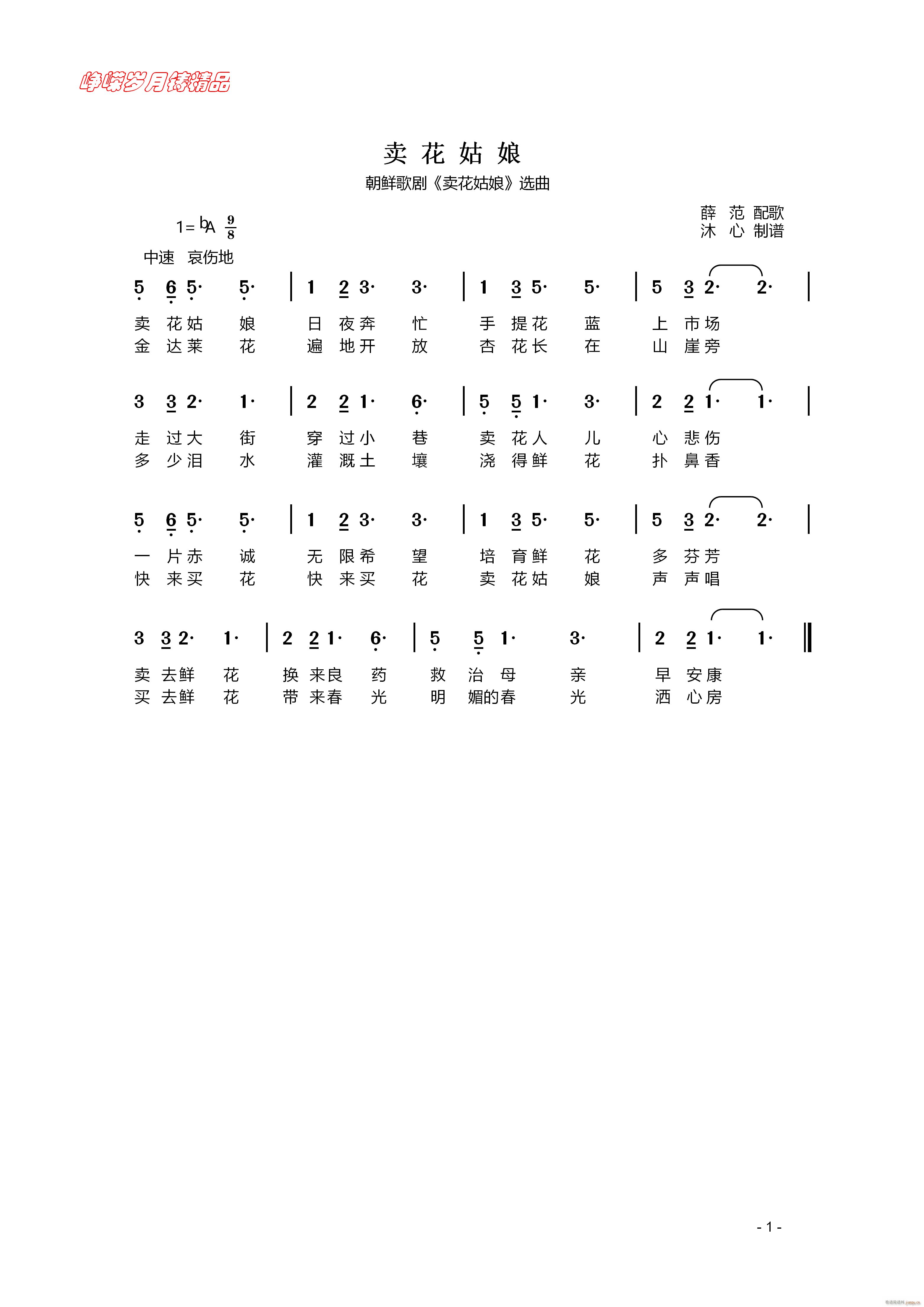 卖花姑娘 】百年精品】