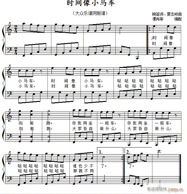 时间像小马车（ 唱、伴奏）