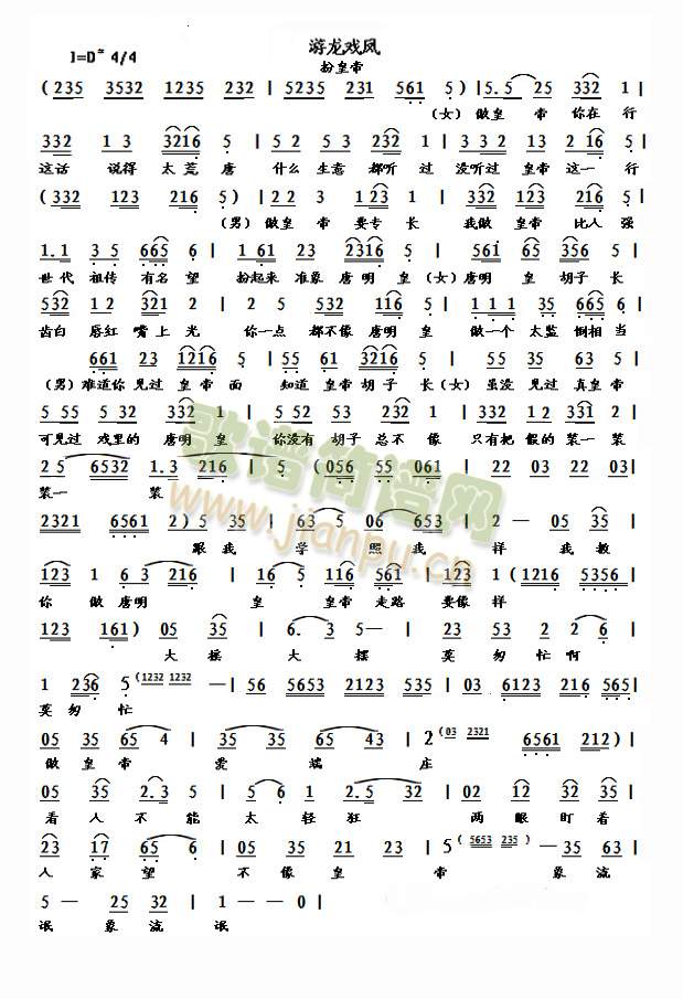 黄梅戏《游龙戏凤》选段扮皇帝