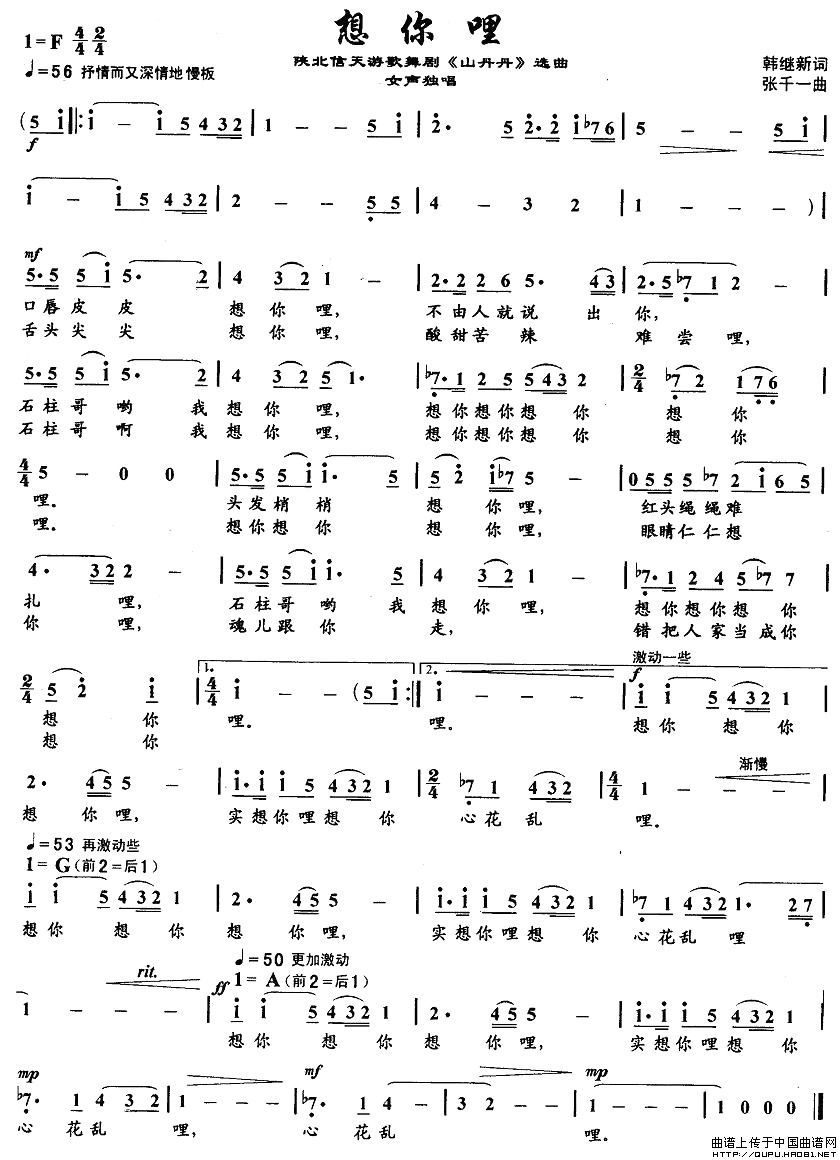 想你呢（歌舞剧《山丹丹》选曲）