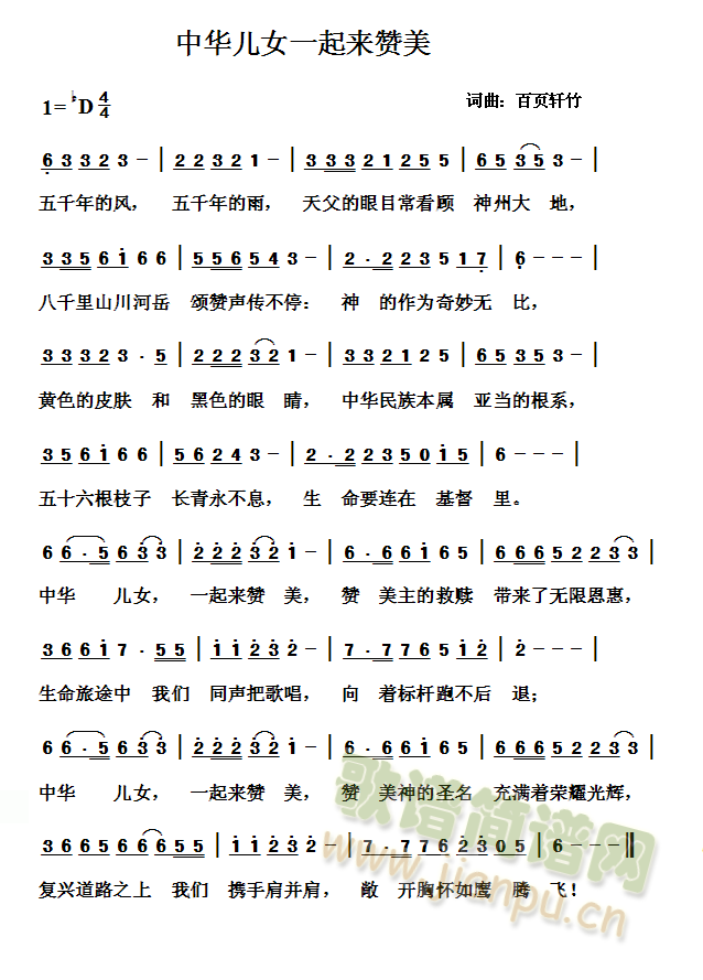 中华儿女一起来赞美