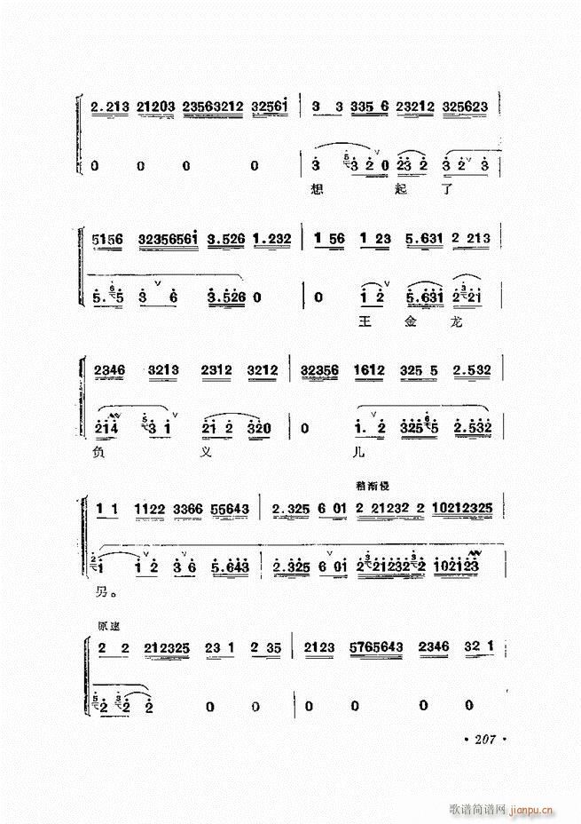 唱腔选集 （增订本）181-240