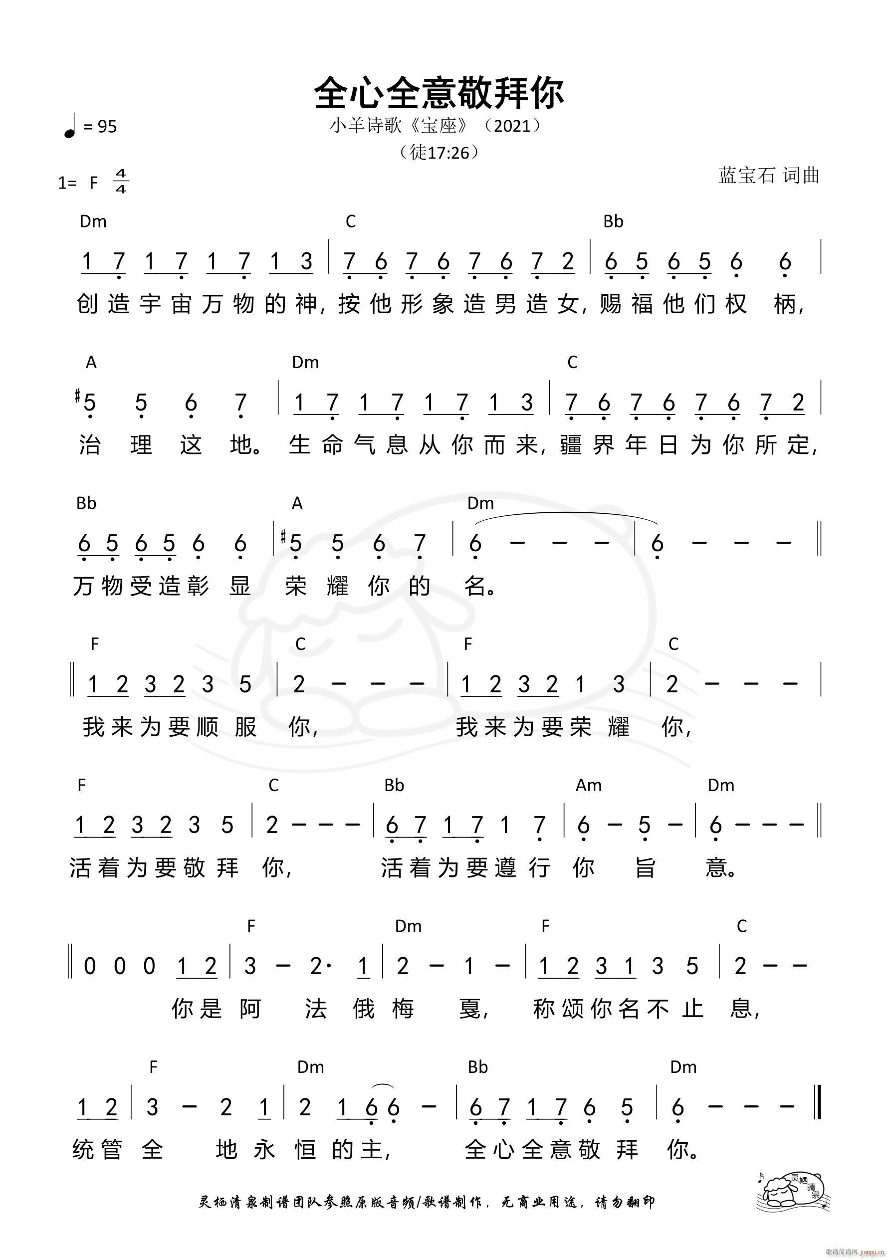 全心全意敬拜你 （第1051首）