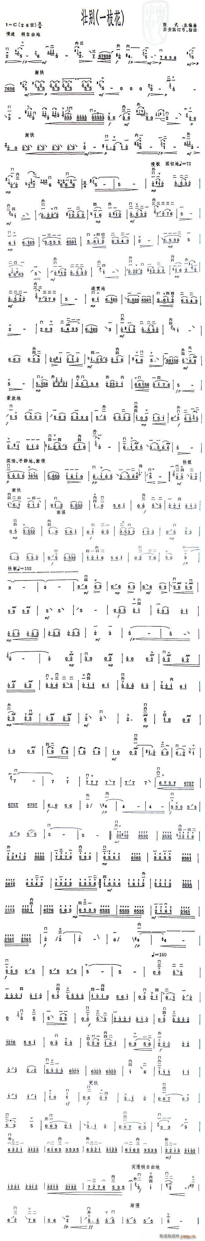 壮别（又名：一枝花）