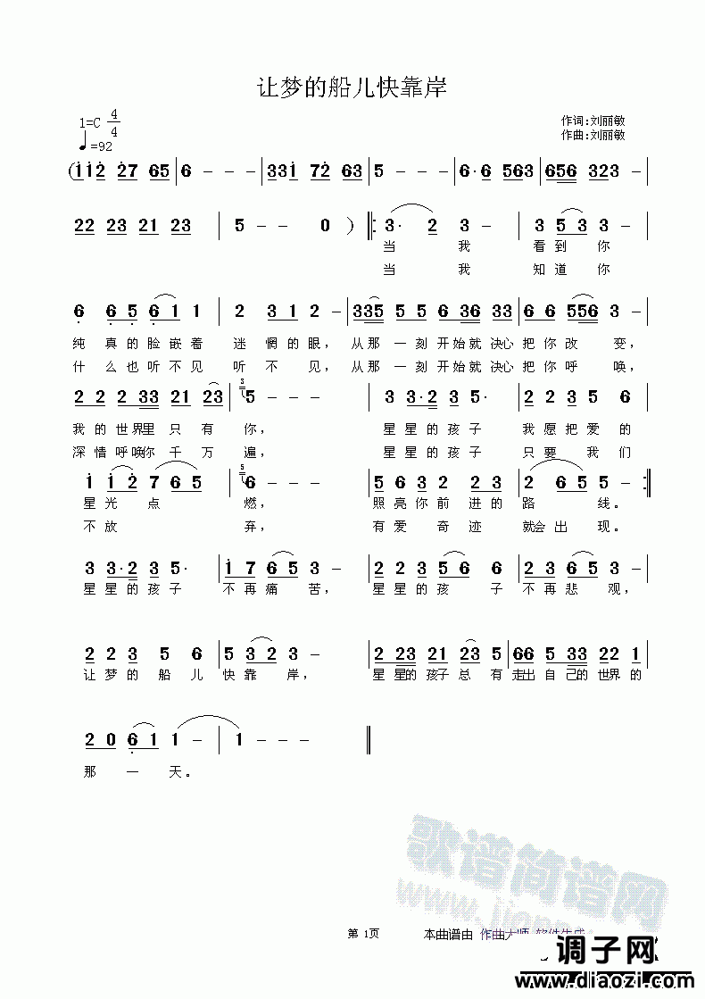 让梦的船儿快靠岸