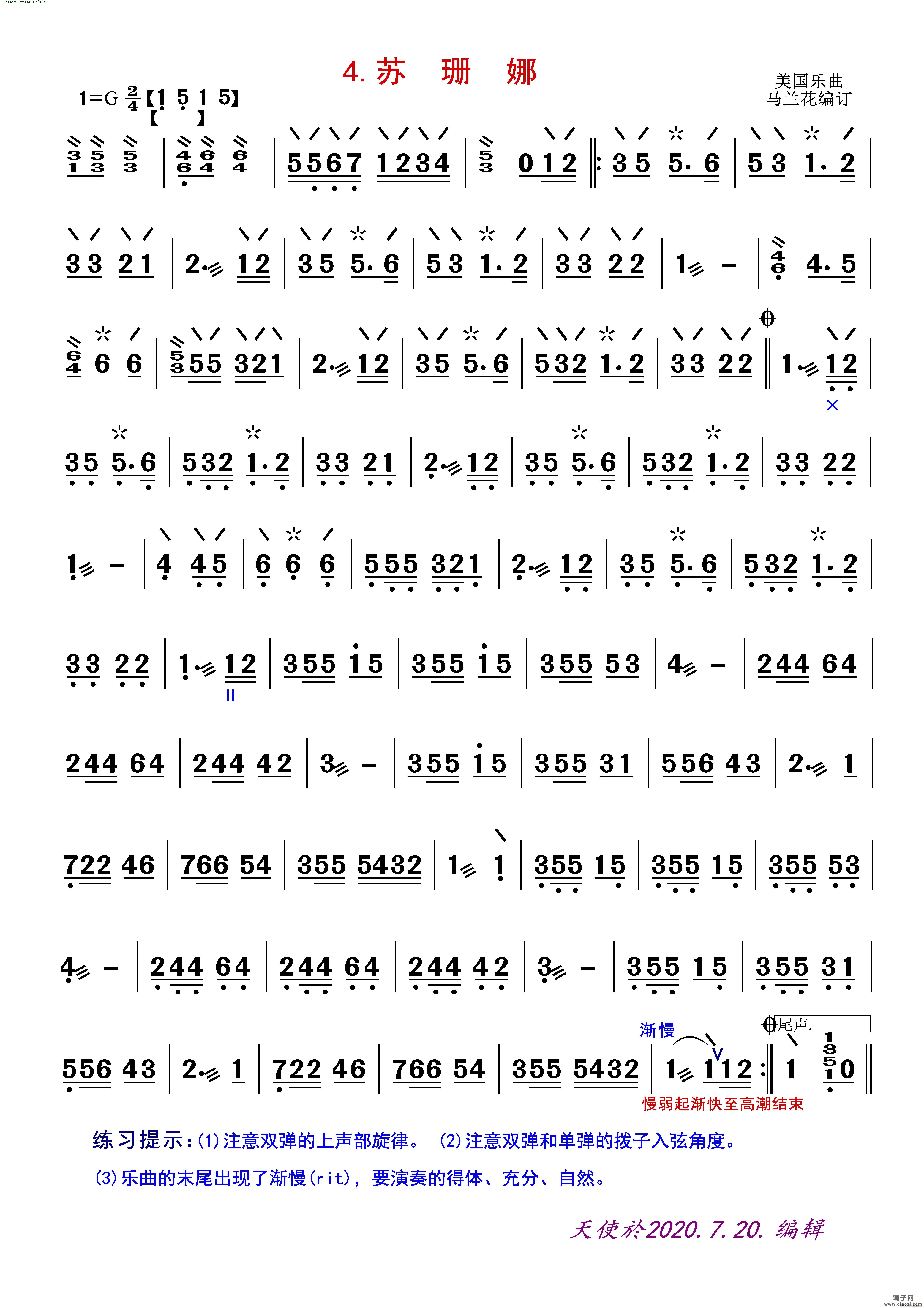 苏珊娜(美国乐曲)