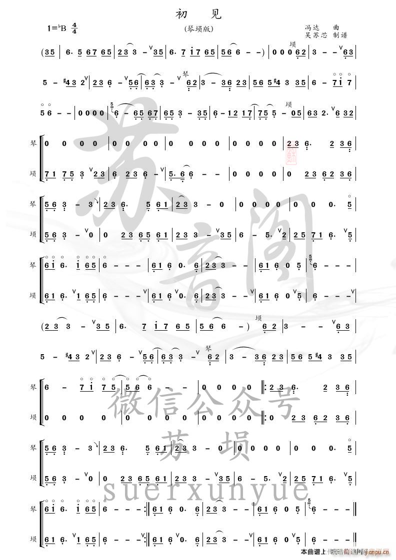 初见（琴埙版）