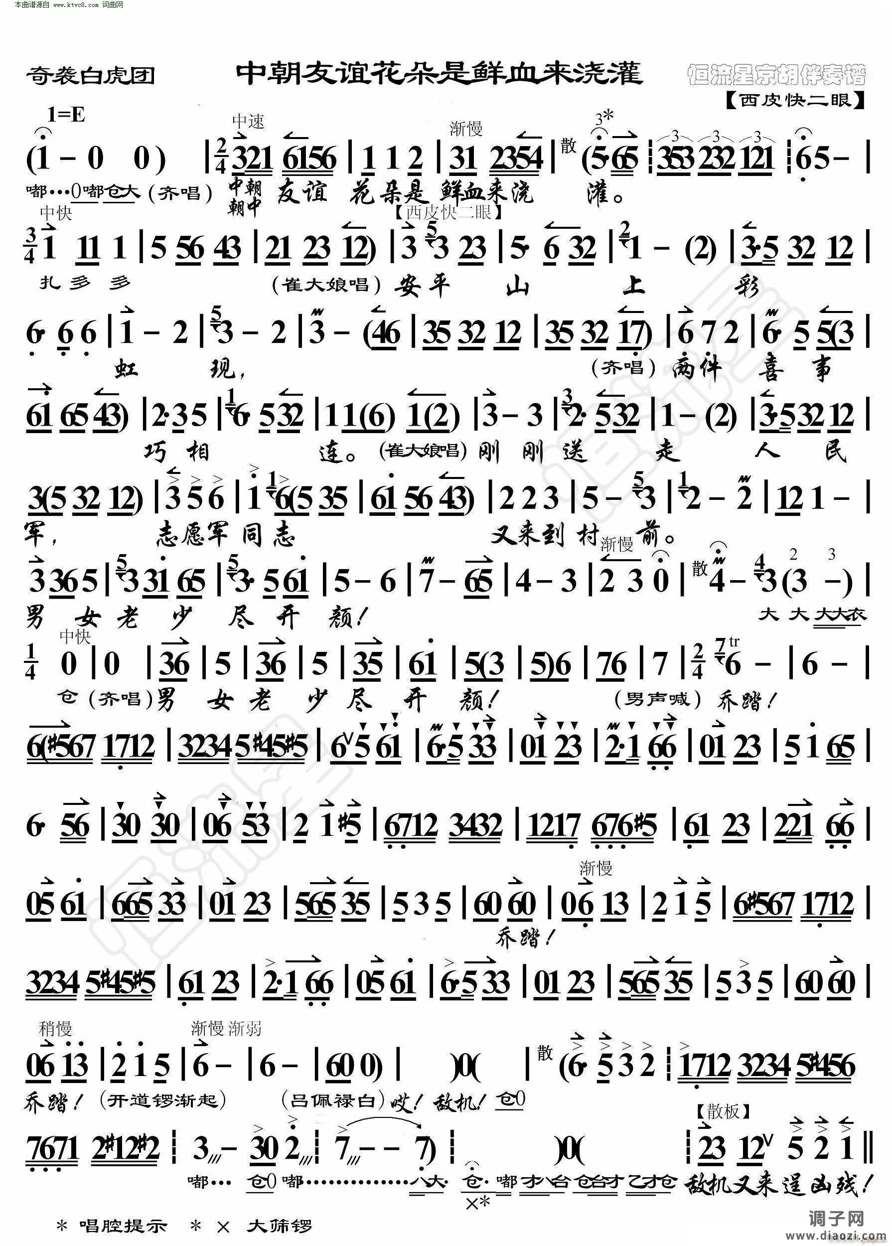 中朝友谊花朵是鲜血来浇灌(奇袭白虎团 非流行唱段)