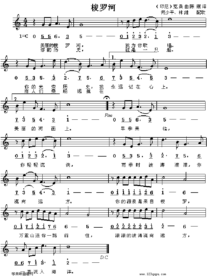 梭罗河（印尼民歌、简谱/五线谱对照）